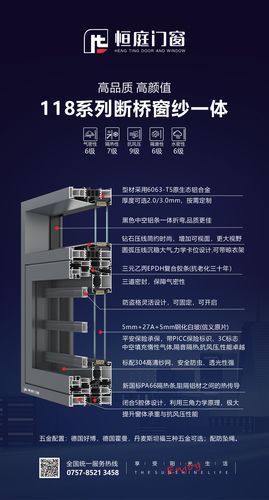 118断桥平开窗纱一体